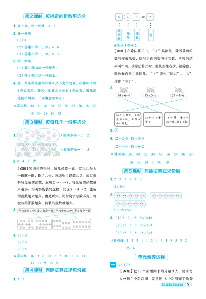 25秋典中点二年级数学上（QD版）答案_25秋《典中点》系列_1-6年级数学上册各版本《典中点》（抢先版）_25秋1-6年级数学上册青岛63制《典中点》（抢先版）