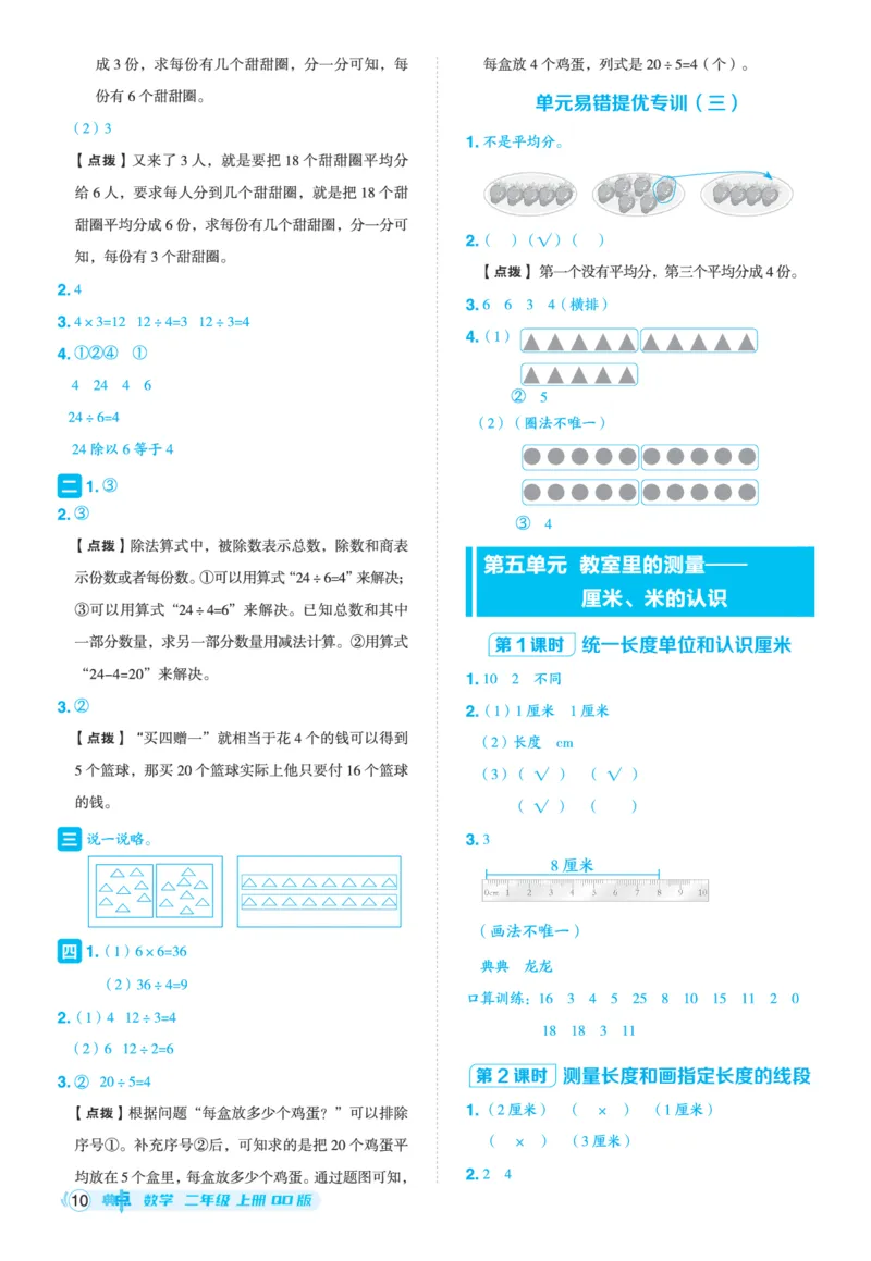 25秋典中点二年级数学上（QD版）答案_25秋《典中点》系列_1-6年级数学上册各版本《典中点》（抢先版）_25秋1-6年级数学上册青岛63制《典中点》（抢先版）