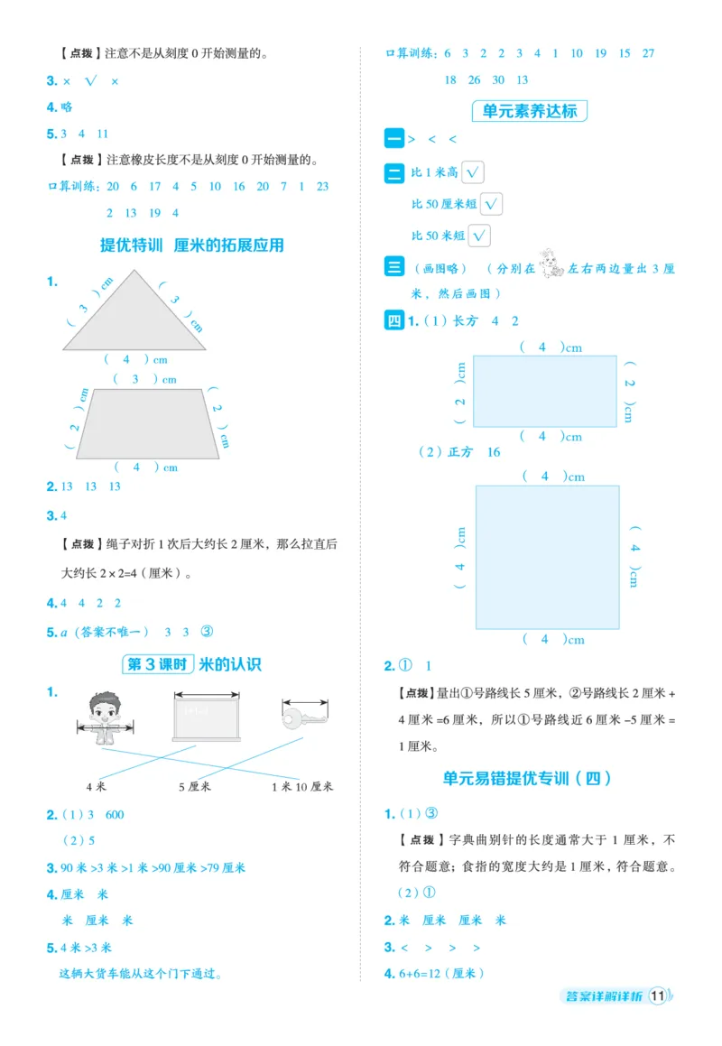 25秋典中点二年级数学上（QD版）答案_25秋《典中点》系列_1-6年级数学上册各版本《典中点》（抢先版）_25秋1-6年级数学上册青岛63制《典中点》（抢先版）