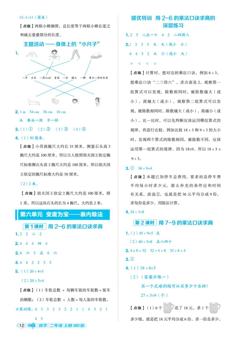 25秋典中点二年级数学上（QD版）答案_25秋《典中点》系列_1-6年级数学上册各版本《典中点》（抢先版）_25秋1-6年级数学上册青岛63制《典中点》（抢先版）