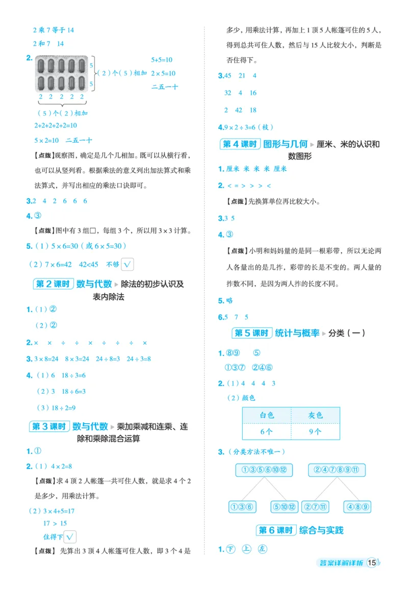 25秋典中点二年级数学上（QD版）答案_25秋《典中点》系列_1-6年级数学上册各版本《典中点》（抢先版）_25秋1-6年级数学上册青岛63制《典中点》（抢先版）