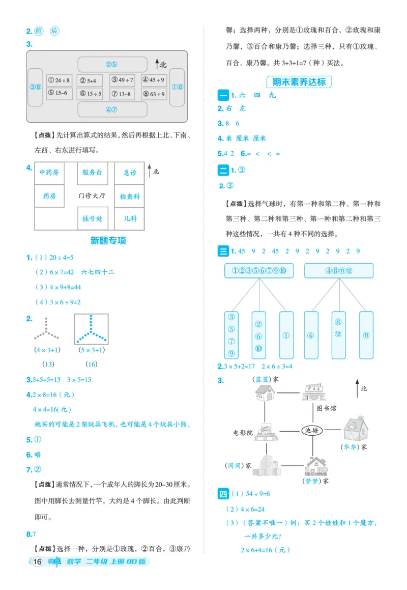 25秋典中点二年级数学上（QD版）答案_25秋《典中点》系列_1-6年级数学上册各版本《典中点》（抢先版）_25秋1-6年级数学上册青岛63制《典中点》（抢先版）