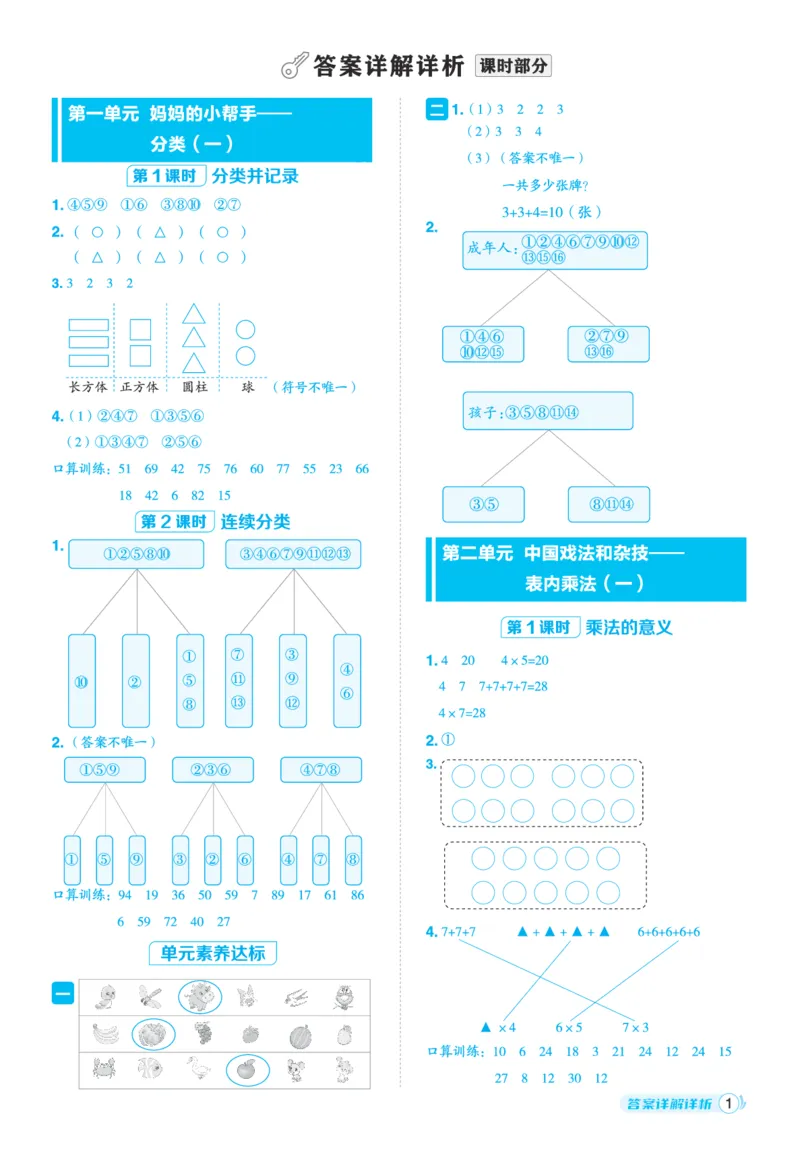 25秋典中点二年级数学上（QD版）答案_25秋《典中点》系列_1-6年级数学上册各版本《典中点》（抢先版）_25秋1-6年级数学上册青岛63制《典中点》（抢先版）