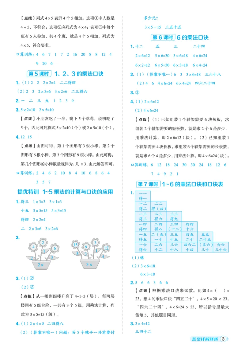 25秋典中点二年级数学上（QD版）答案_25秋《典中点》系列_1-6年级数学上册各版本《典中点》（抢先版）_25秋1-6年级数学上册青岛63制《典中点》（抢先版）