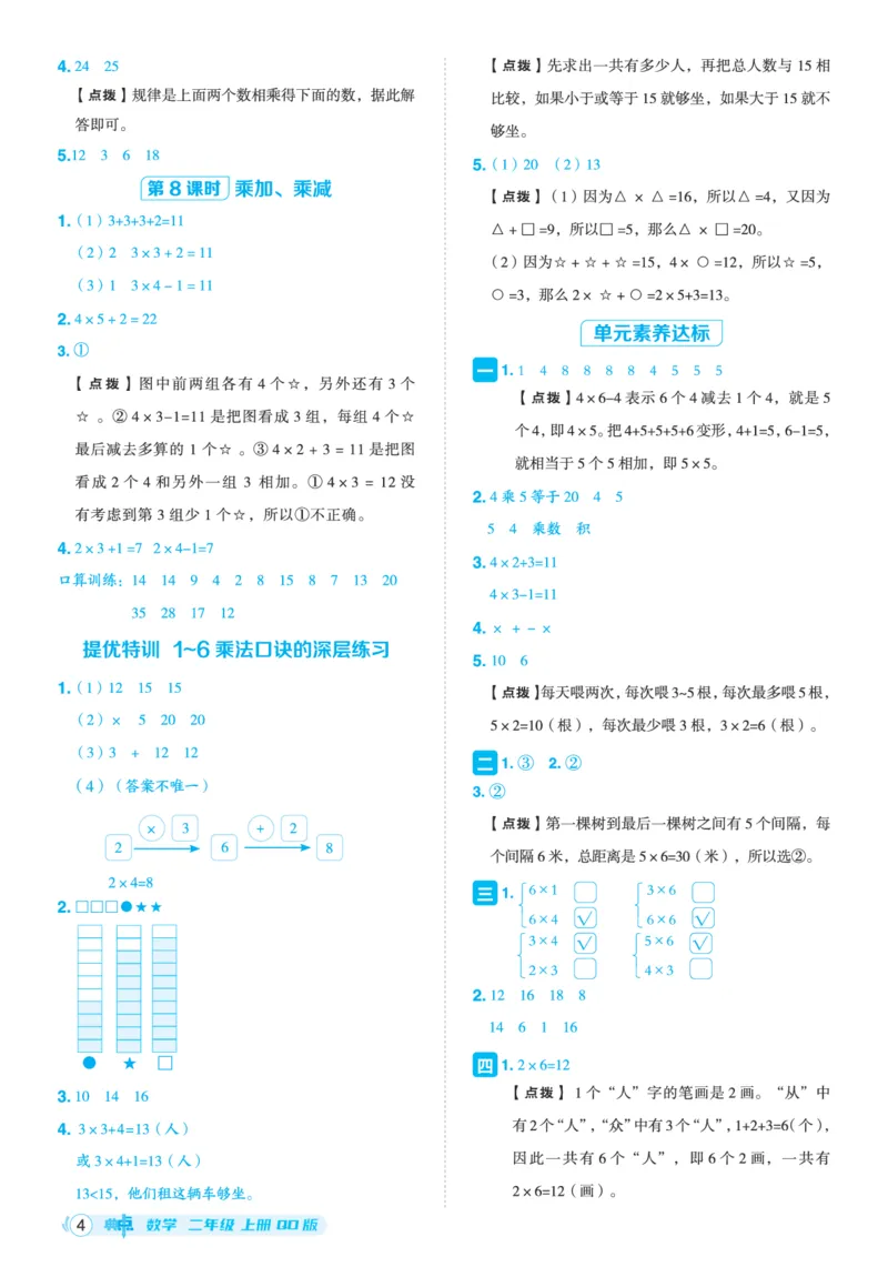 25秋典中点二年级数学上（QD版）答案_25秋《典中点》系列_1-6年级数学上册各版本《典中点》（抢先版）_25秋1-6年级数学上册青岛63制《典中点》（抢先版）