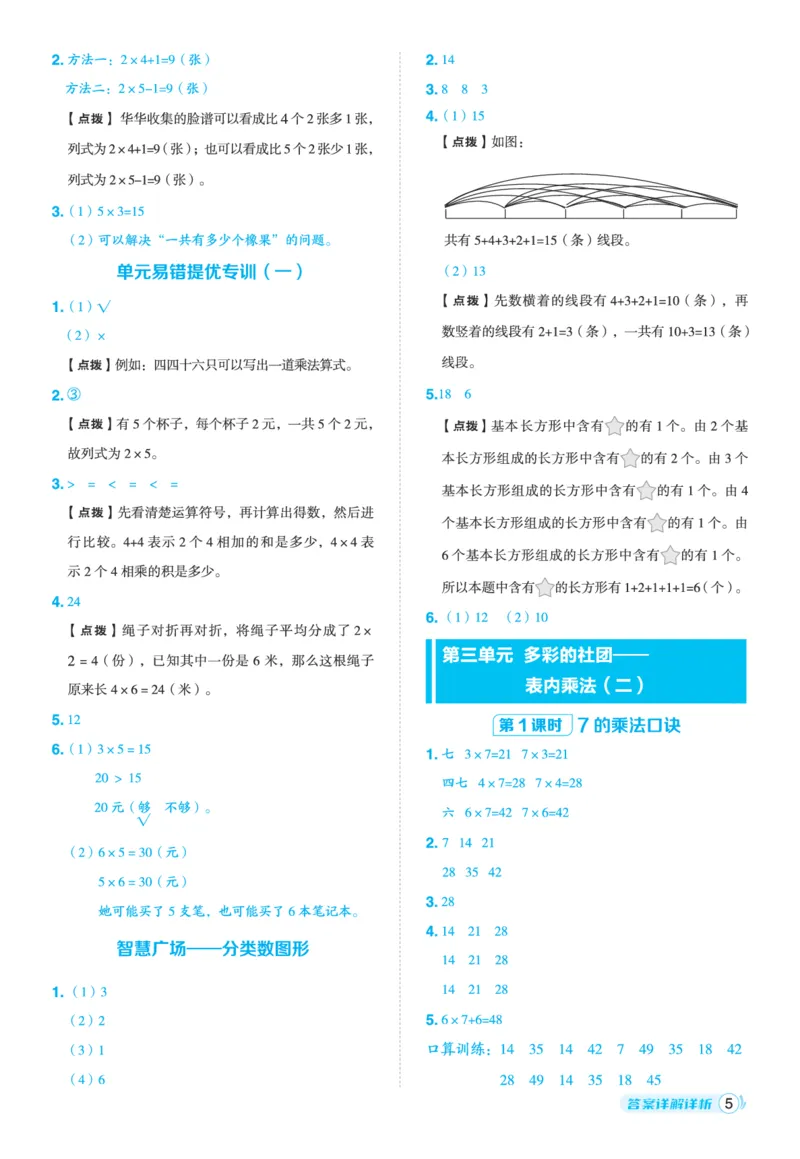25秋典中点二年级数学上（QD版）答案_25秋《典中点》系列_1-6年级数学上册各版本《典中点》（抢先版）_25秋1-6年级数学上册青岛63制《典中点》（抢先版）