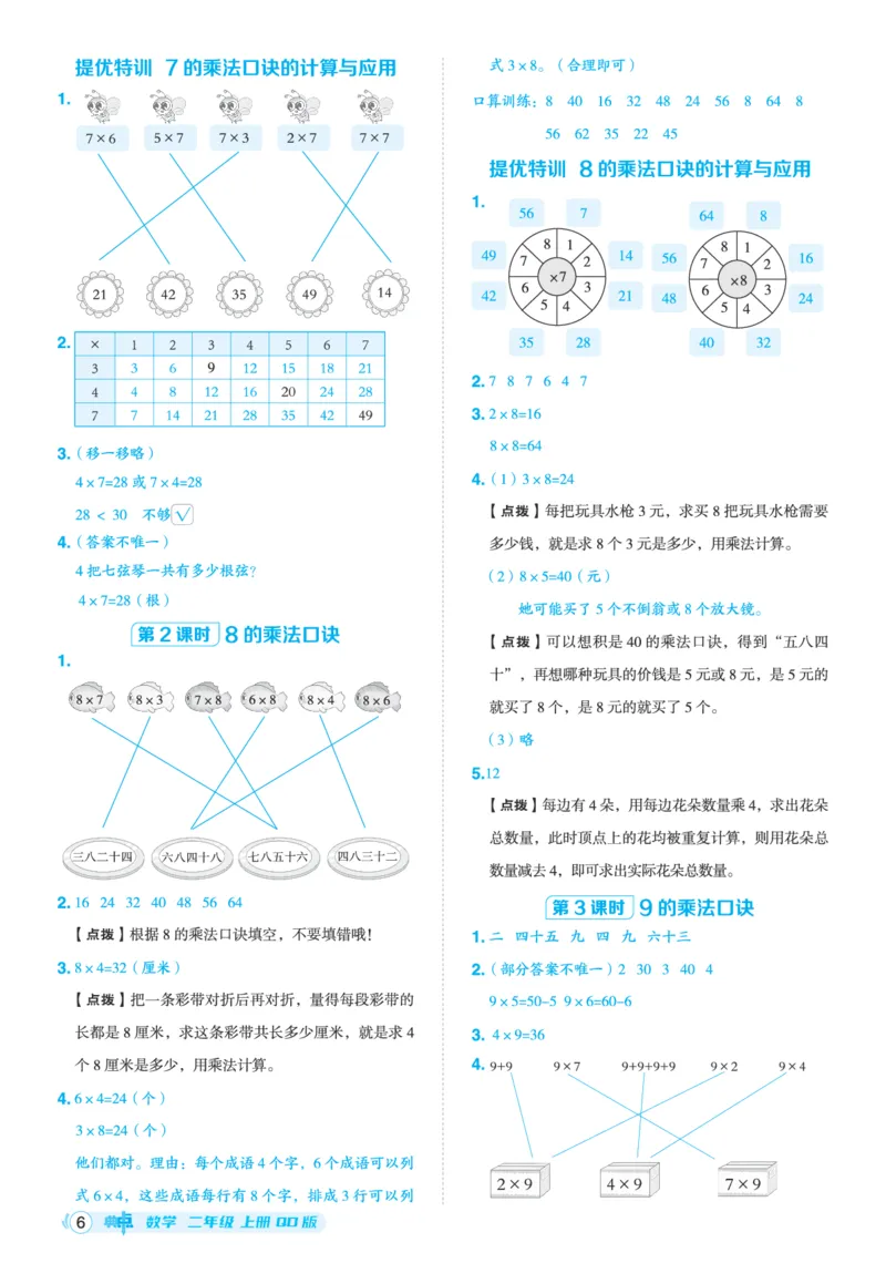 25秋典中点二年级数学上（QD版）答案_25秋《典中点》系列_1-6年级数学上册各版本《典中点》（抢先版）_25秋1-6年级数学上册青岛63制《典中点》（抢先版）