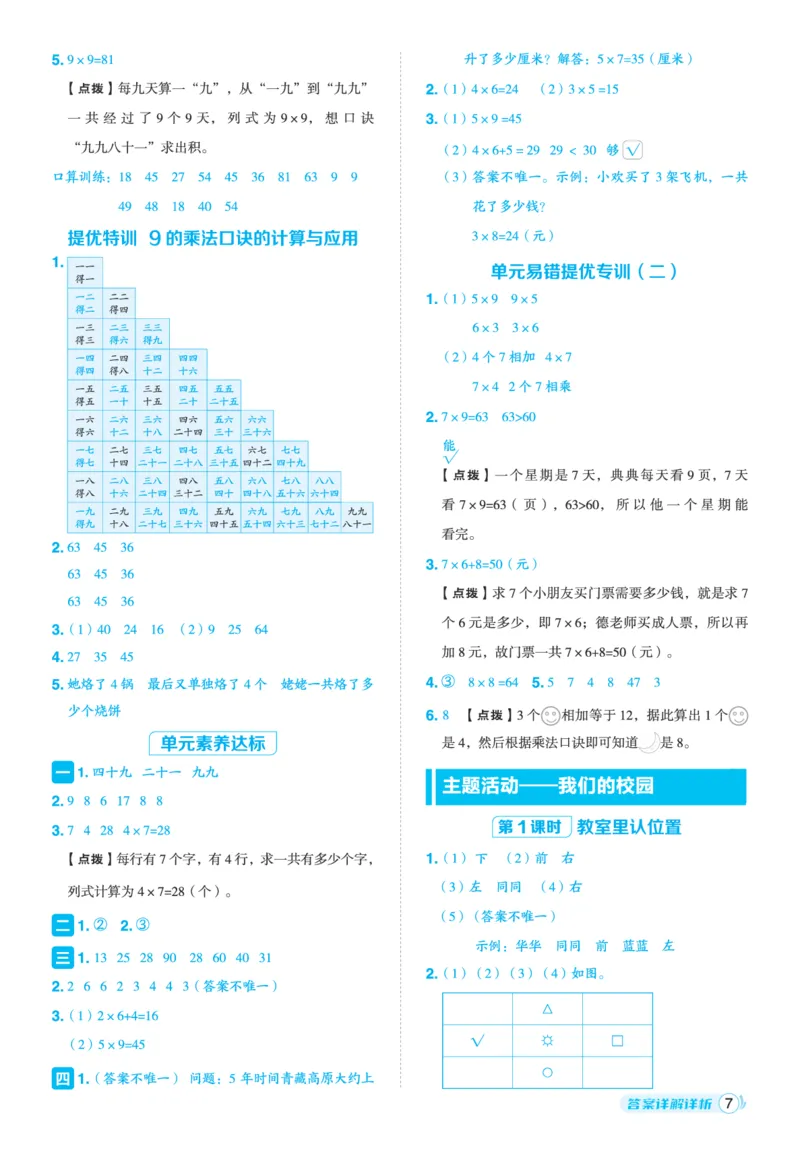25秋典中点二年级数学上（QD版）答案_25秋《典中点》系列_1-6年级数学上册各版本《典中点》（抢先版）_25秋1-6年级数学上册青岛63制《典中点》（抢先版）