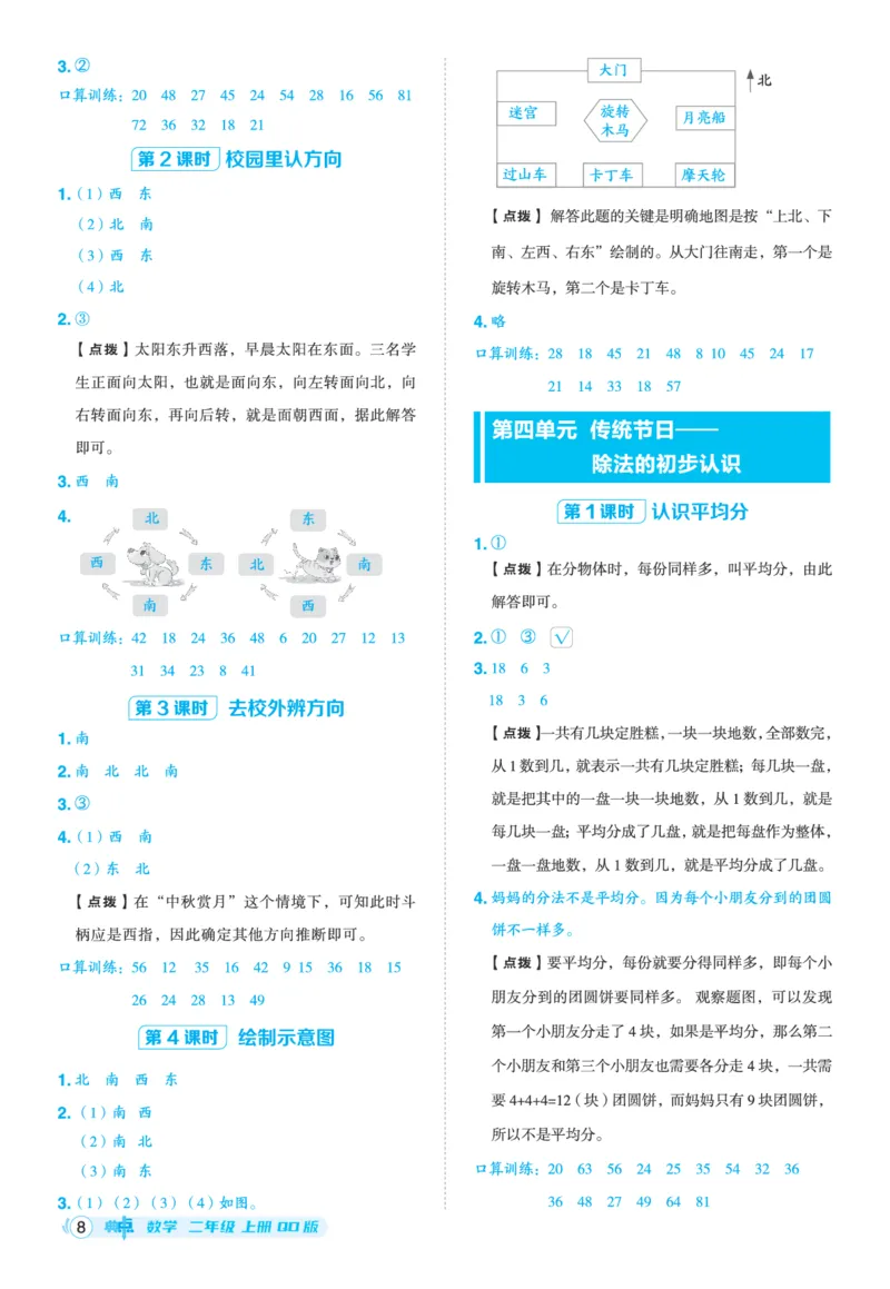 25秋典中点二年级数学上（QD版）答案_25秋《典中点》系列_1-6年级数学上册各版本《典中点》（抢先版）_25秋1-6年级数学上册青岛63制《典中点》（抢先版）