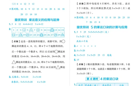 25秋典中点二年级数学上（QD版）答案_25秋《典中点》系列_1-6年级数学上册各版本《典中点》（抢先版）_25秋1-6年级数学上册青岛63制《典中点》（抢先版）