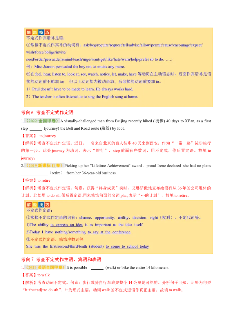 专题09非谓语动词（讲义）（解析版）_03高考英语_新高考复习资料_2024年新高考资料_二轮复习资料_2024年高考英语二轮复习讲练测（新教材新高考）_第一部分语法知识