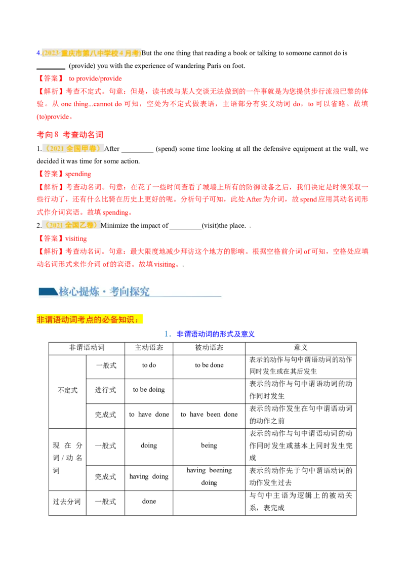 专题09非谓语动词（讲义）（解析版）_03高考英语_新高考复习资料_2024年新高考资料_二轮复习资料_2024年高考英语二轮复习讲练测（新教材新高考）_第一部分语法知识