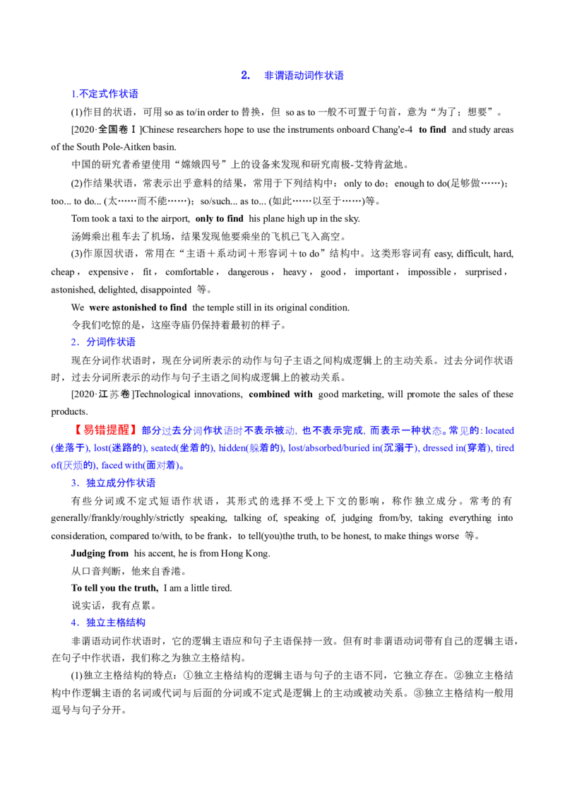 专题09非谓语动词（讲义）（解析版）_03高考英语_新高考复习资料_2024年新高考资料_二轮复习资料_2024年高考英语二轮复习讲练测（新教材新高考）_第一部分语法知识