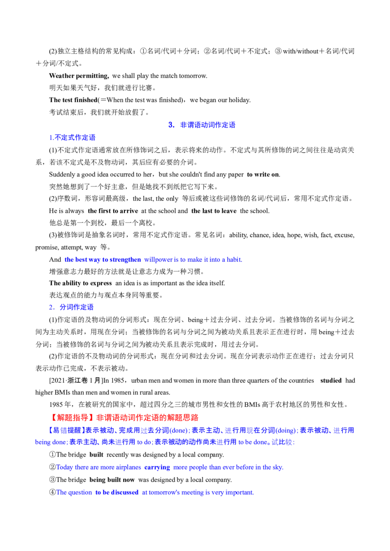 专题09非谓语动词（讲义）（解析版）_03高考英语_新高考复习资料_2024年新高考资料_二轮复习资料_2024年高考英语二轮复习讲练测（新教材新高考）_第一部分语法知识