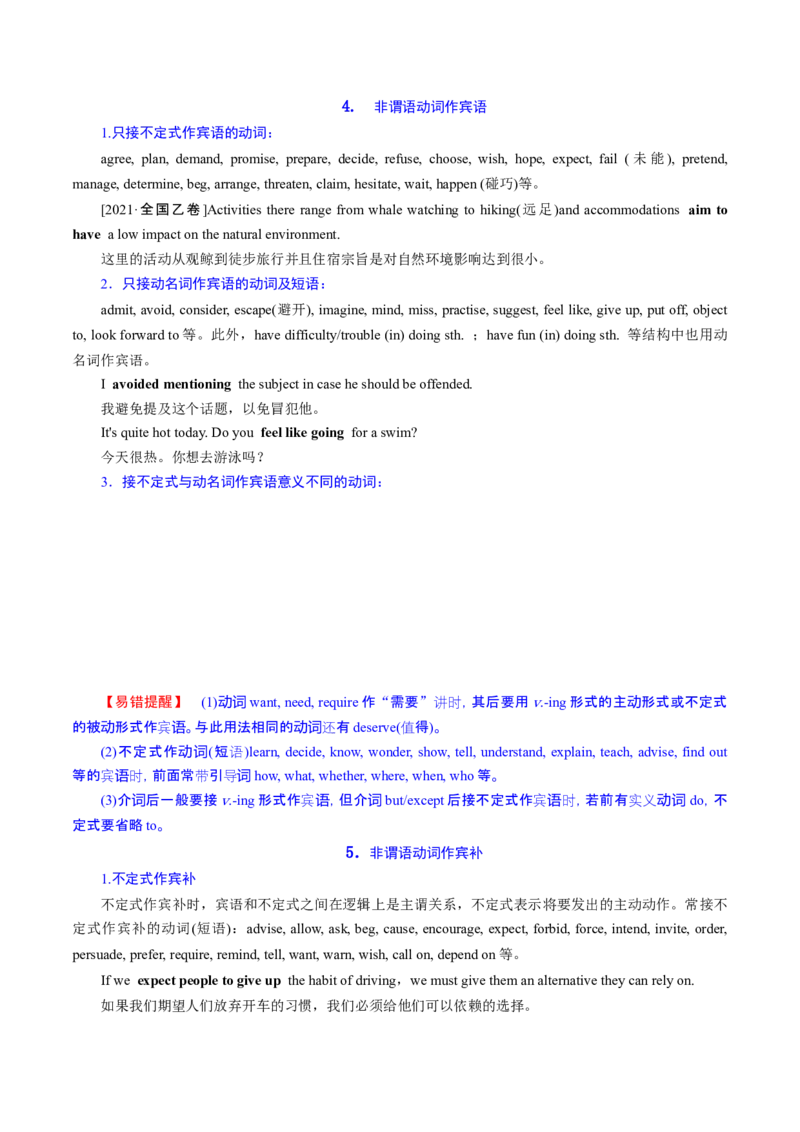 专题09非谓语动词（讲义）（解析版）_03高考英语_新高考复习资料_2024年新高考资料_二轮复习资料_2024年高考英语二轮复习讲练测（新教材新高考）_第一部分语法知识
