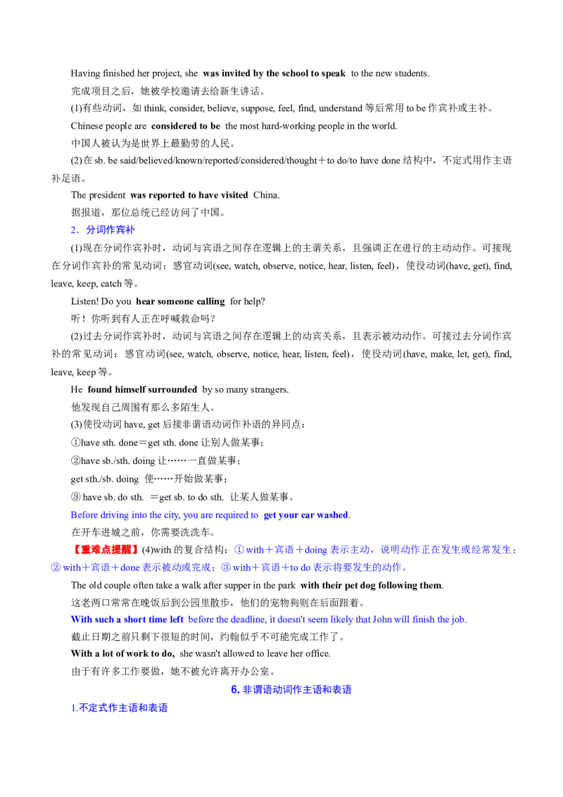 专题09非谓语动词（讲义）（解析版）_03高考英语_新高考复习资料_2024年新高考资料_二轮复习资料_2024年高考英语二轮复习讲练测（新教材新高考）_第一部分语法知识