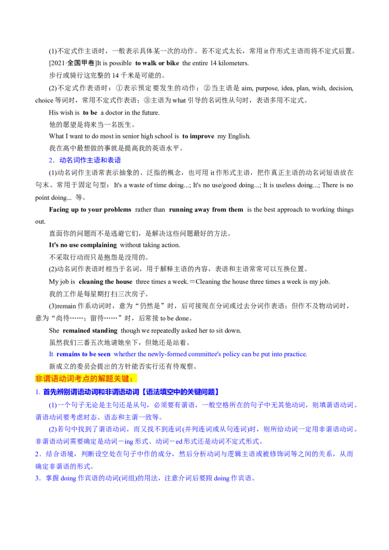 专题09非谓语动词（讲义）（解析版）_03高考英语_新高考复习资料_2024年新高考资料_二轮复习资料_2024年高考英语二轮复习讲练测（新教材新高考）_第一部分语法知识