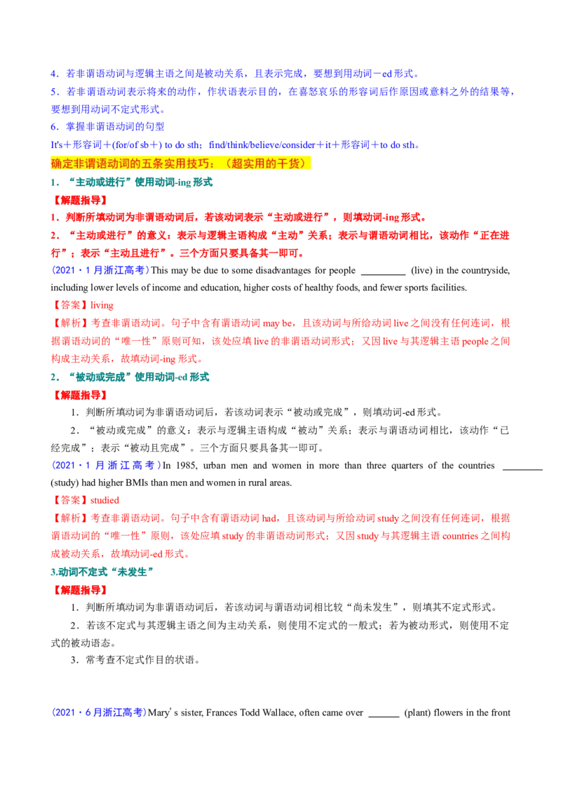 专题09非谓语动词（讲义）（解析版）_03高考英语_新高考复习资料_2024年新高考资料_二轮复习资料_2024年高考英语二轮复习讲练测（新教材新高考）_第一部分语法知识