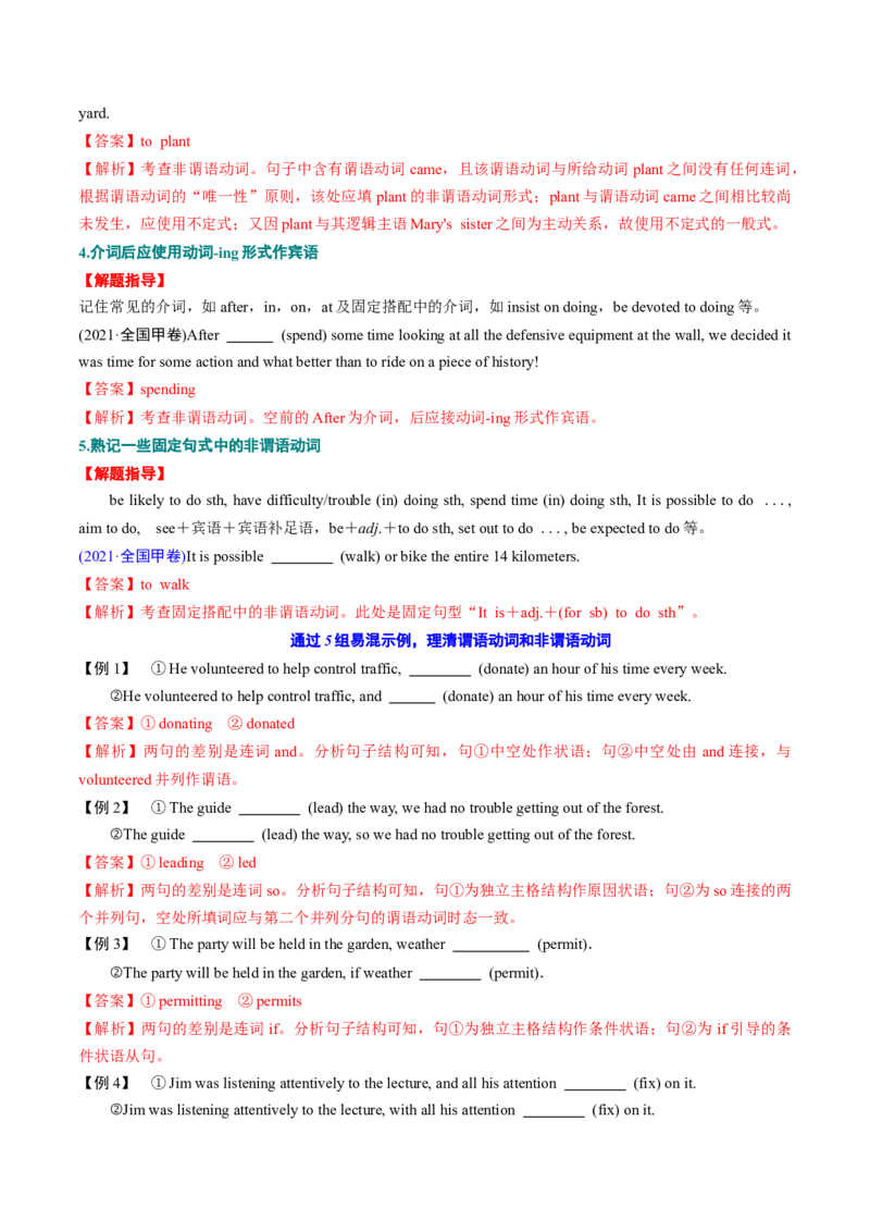专题09非谓语动词（讲义）（解析版）_03高考英语_新高考复习资料_2024年新高考资料_二轮复习资料_2024年高考英语二轮复习讲练测（新教材新高考）_第一部分语法知识
