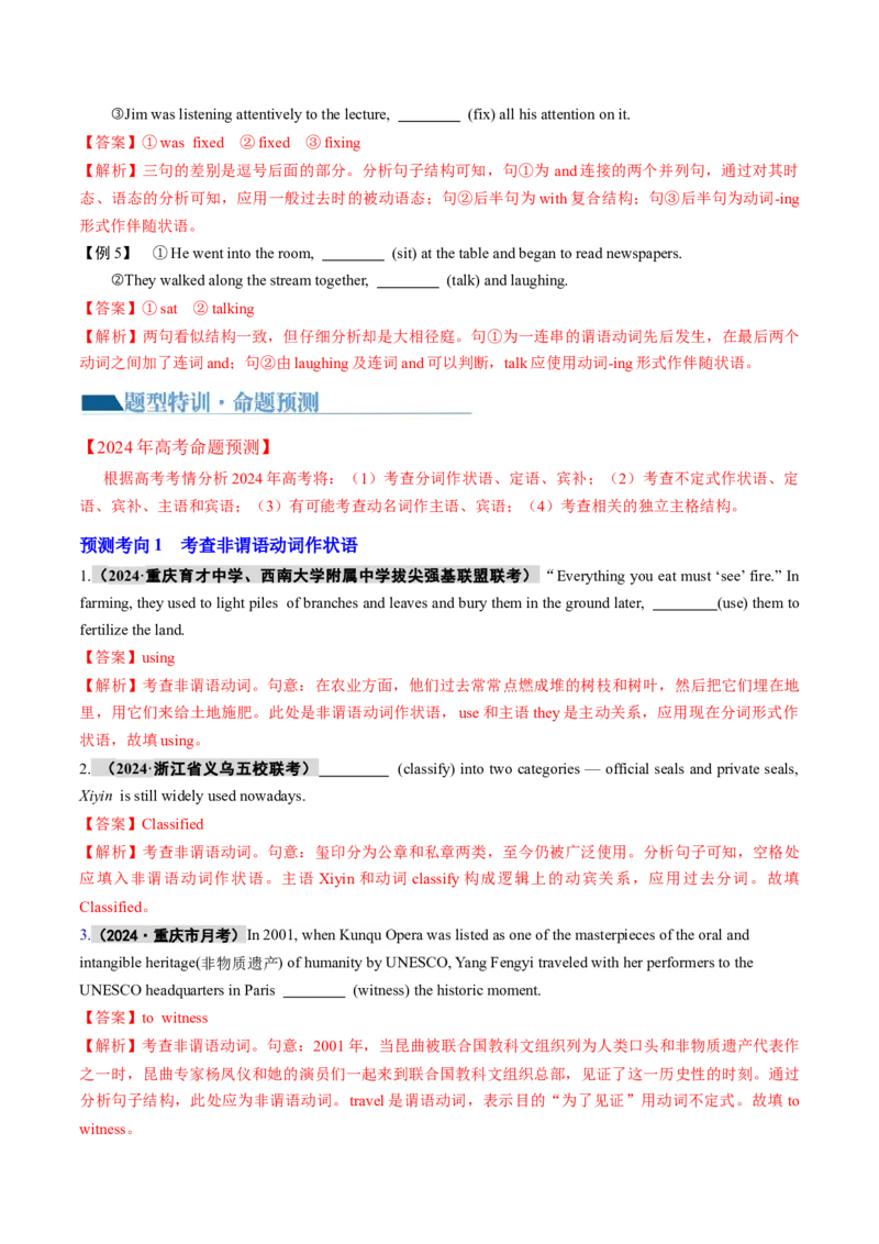 专题09非谓语动词（讲义）（解析版）_03高考英语_新高考复习资料_2024年新高考资料_二轮复习资料_2024年高考英语二轮复习讲练测（新教材新高考）_第一部分语法知识