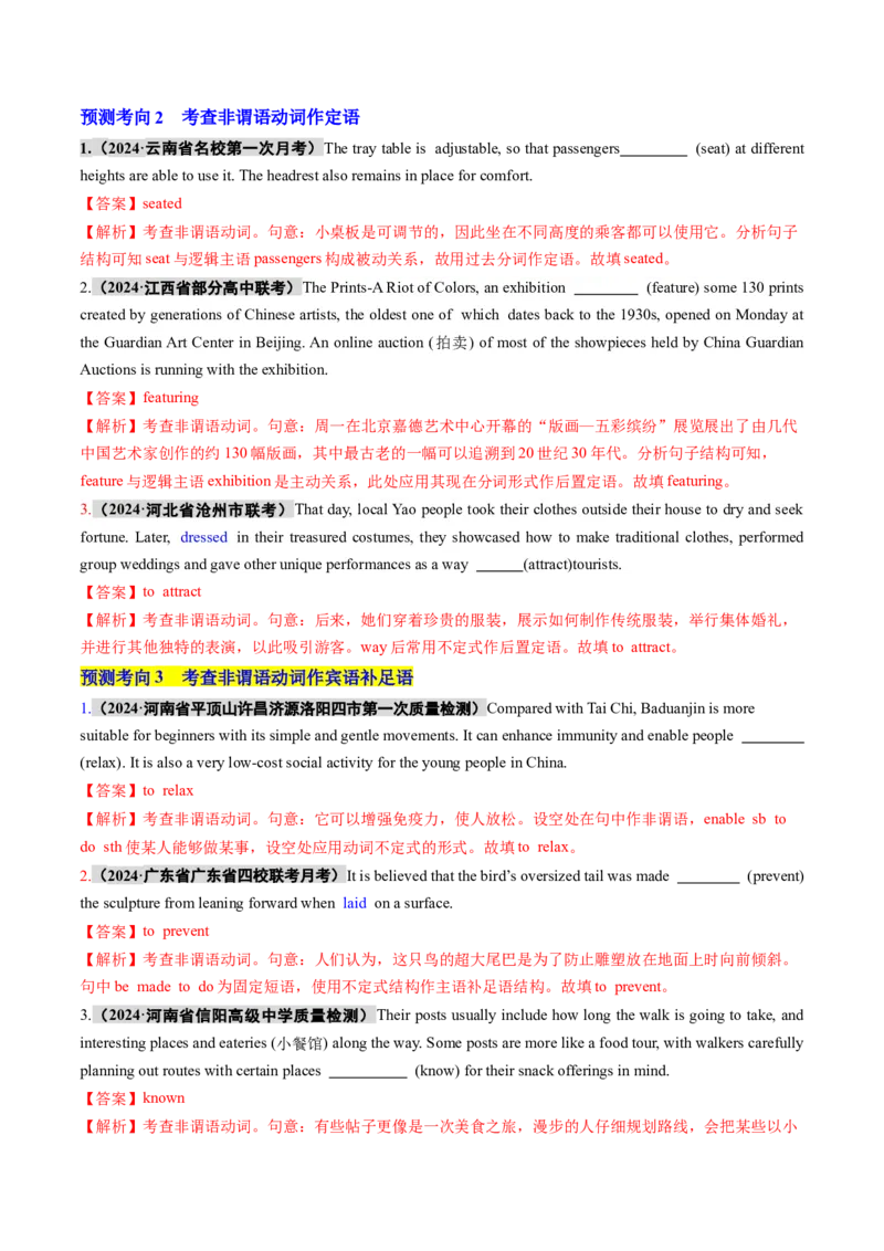 专题09非谓语动词（讲义）（解析版）_03高考英语_新高考复习资料_2024年新高考资料_二轮复习资料_2024年高考英语二轮复习讲练测（新教材新高考）_第一部分语法知识