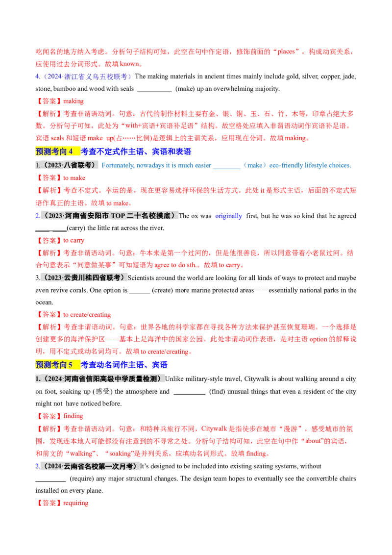 专题09非谓语动词（讲义）（解析版）_03高考英语_新高考复习资料_2024年新高考资料_二轮复习资料_2024年高考英语二轮复习讲练测（新教材新高考）_第一部分语法知识