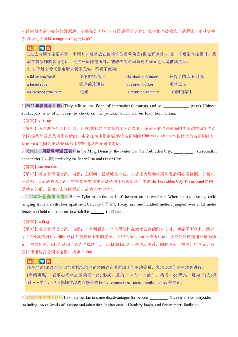 专题09非谓语动词（讲义）（解析版）_03高考英语_新高考复习资料_2024年新高考资料_二轮复习资料_2024年高考英语二轮复习讲练测（新教材新高考）_第一部分语法知识