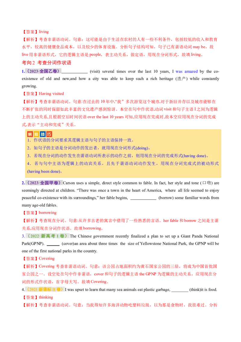 专题09非谓语动词（讲义）（解析版）_03高考英语_新高考复习资料_2024年新高考资料_二轮复习资料_2024年高考英语二轮复习讲练测（新教材新高考）_第一部分语法知识