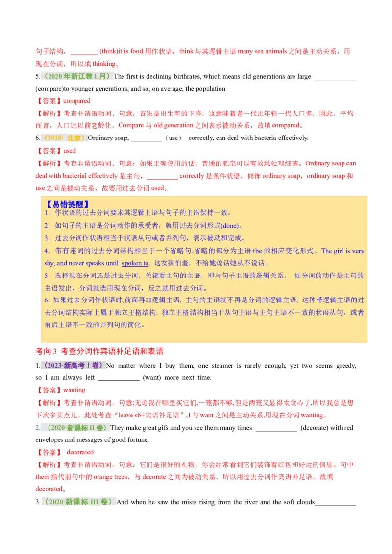 专题09非谓语动词（讲义）（解析版）_03高考英语_新高考复习资料_2024年新高考资料_二轮复习资料_2024年高考英语二轮复习讲练测（新教材新高考）_第一部分语法知识