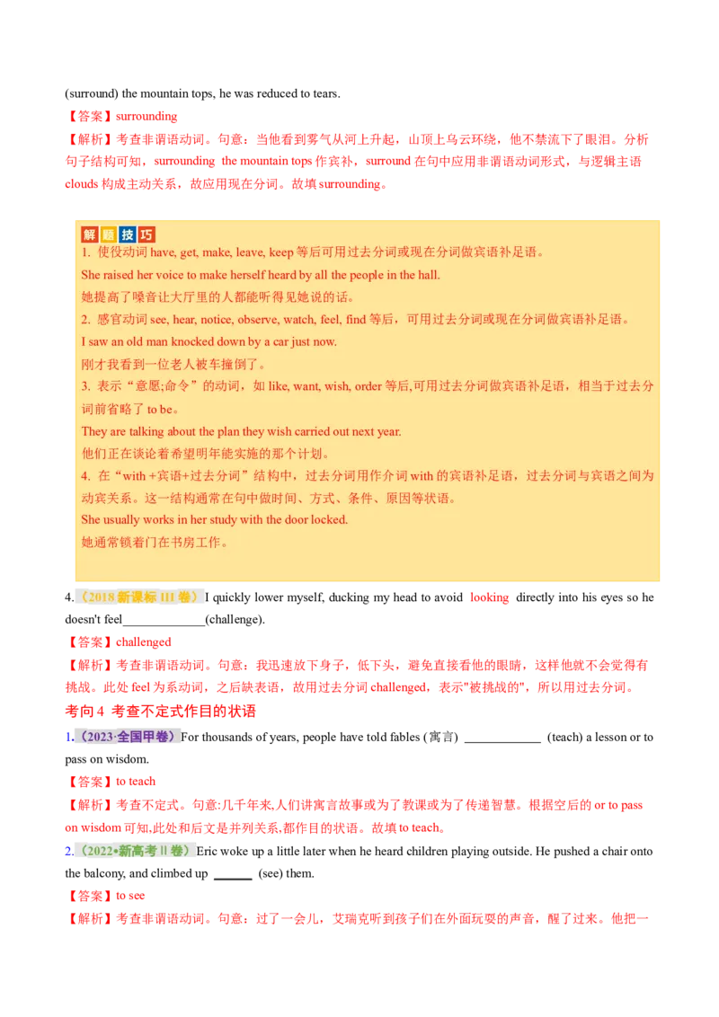 专题09非谓语动词（讲义）（解析版）_03高考英语_新高考复习资料_2024年新高考资料_二轮复习资料_2024年高考英语二轮复习讲练测（新教材新高考）_第一部分语法知识