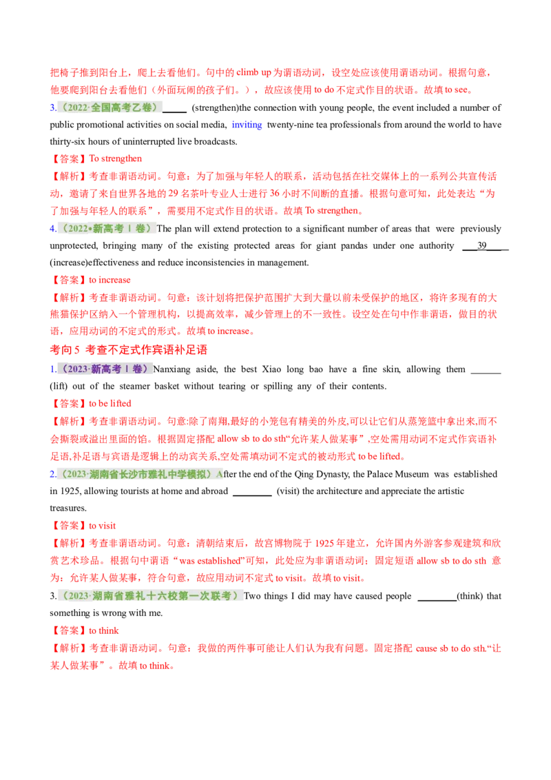 专题09非谓语动词（讲义）（解析版）_03高考英语_新高考复习资料_2024年新高考资料_二轮复习资料_2024年高考英语二轮复习讲练测（新教材新高考）_第一部分语法知识