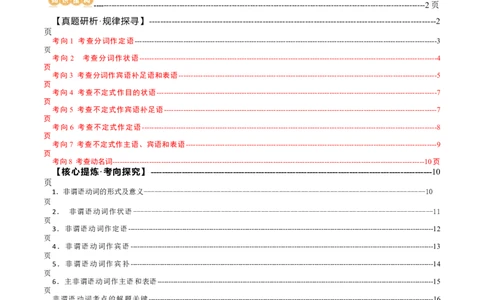 专题09非谓语动词（讲义）（解析版）_03高考英语_新高考复习资料_2024年新高考资料_二轮复习资料_2024年高考英语二轮复习讲练测（新教材新高考）_第一部分语法知识