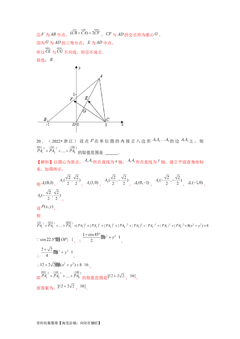 专题09平面向量、不等式及复数（解析版）_02高考数学_新高考复习资料_2024年新高考资料_专项复习资料_完五年（2019-2023）高考真题分项汇编（新高考）