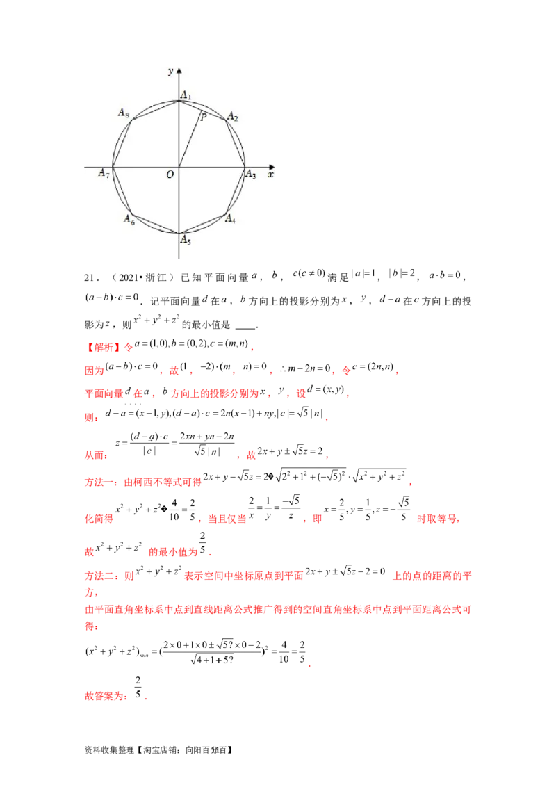 专题09平面向量、不等式及复数（解析版）_02高考数学_新高考复习资料_2024年新高考资料_专项复习资料_完五年（2019-2023）高考真题分项汇编（新高考）
