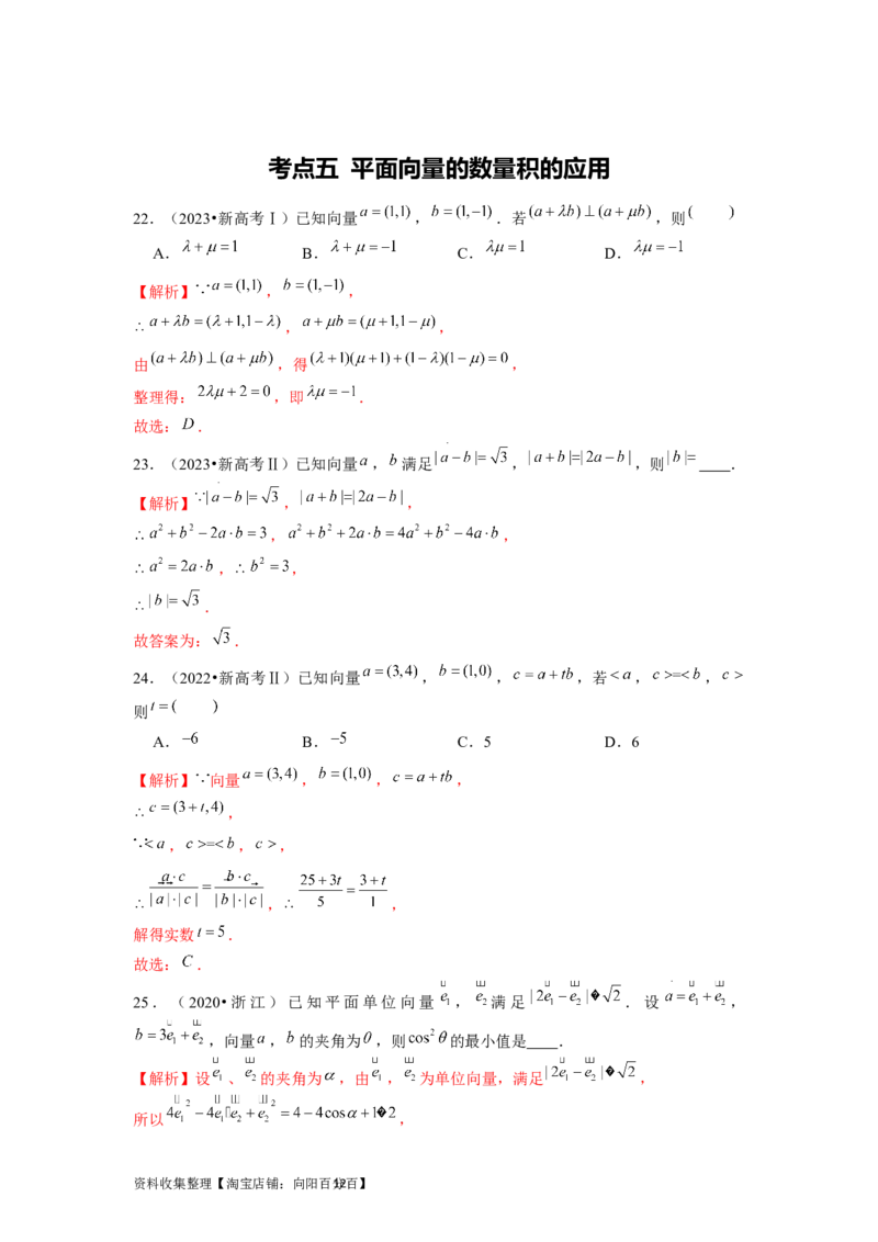 专题09平面向量、不等式及复数（解析版）_02高考数学_新高考复习资料_2024年新高考资料_专项复习资料_完五年（2019-2023）高考真题分项汇编（新高考）