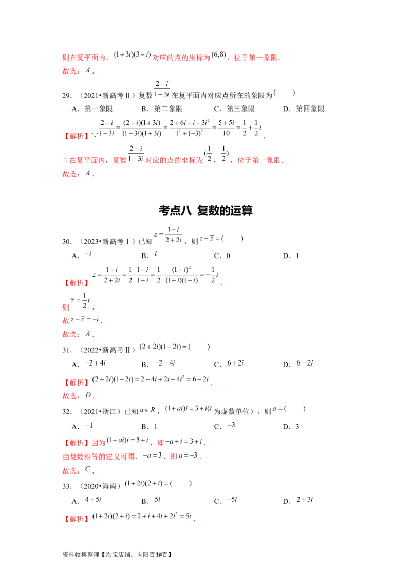 专题09平面向量、不等式及复数（解析版）_02高考数学_新高考复习资料_2024年新高考资料_专项复习资料_完五年（2019-2023）高考真题分项汇编（新高考）