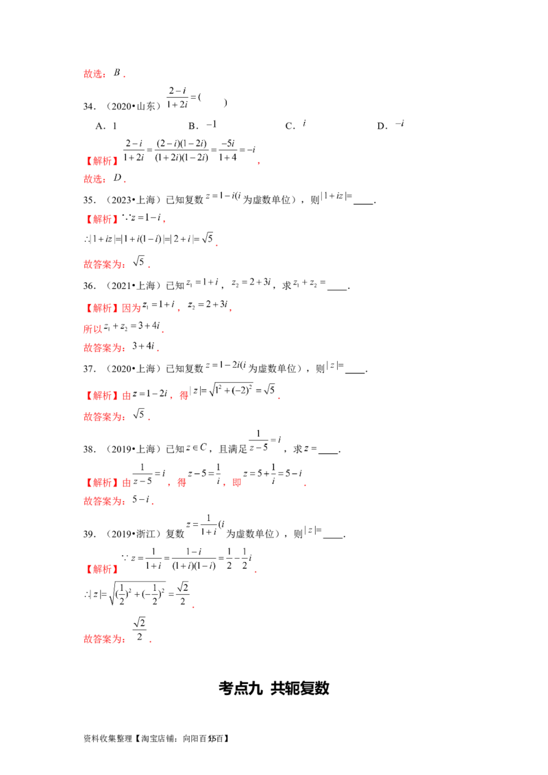 专题09平面向量、不等式及复数（解析版）_02高考数学_新高考复习资料_2024年新高考资料_专项复习资料_完五年（2019-2023）高考真题分项汇编（新高考）