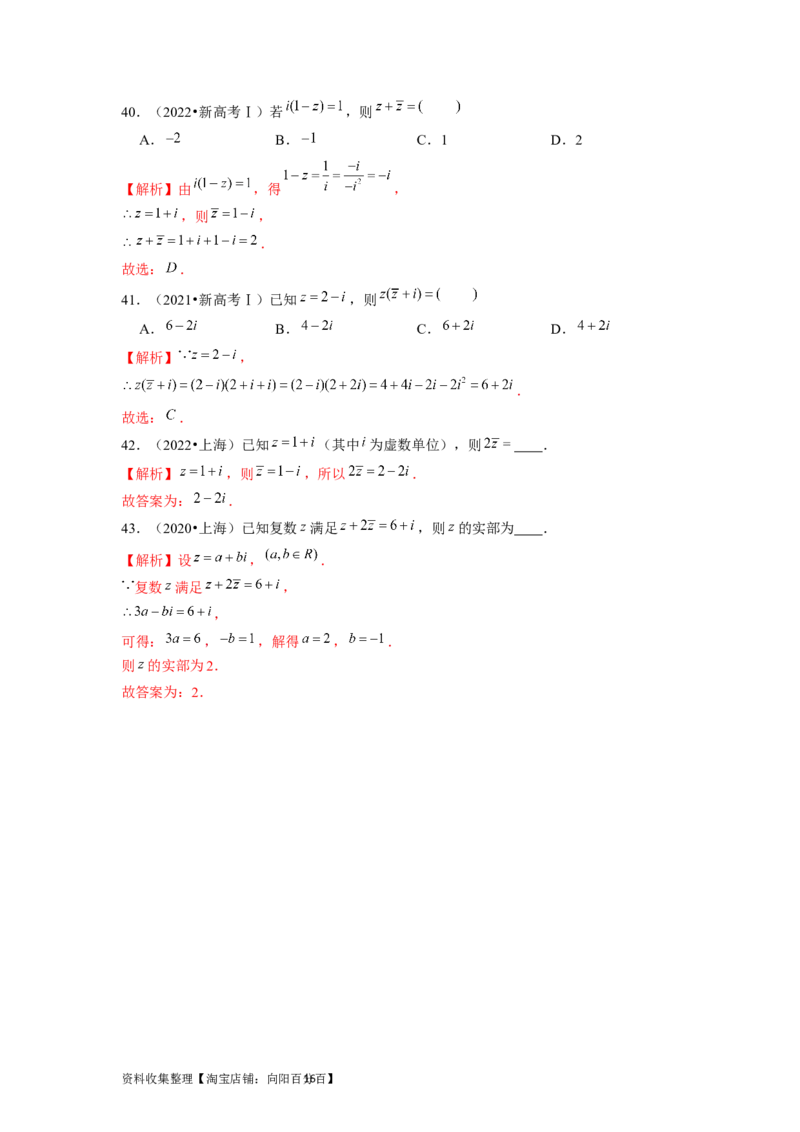 专题09平面向量、不等式及复数（解析版）_02高考数学_新高考复习资料_2024年新高考资料_专项复习资料_完五年（2019-2023）高考真题分项汇编（新高考）