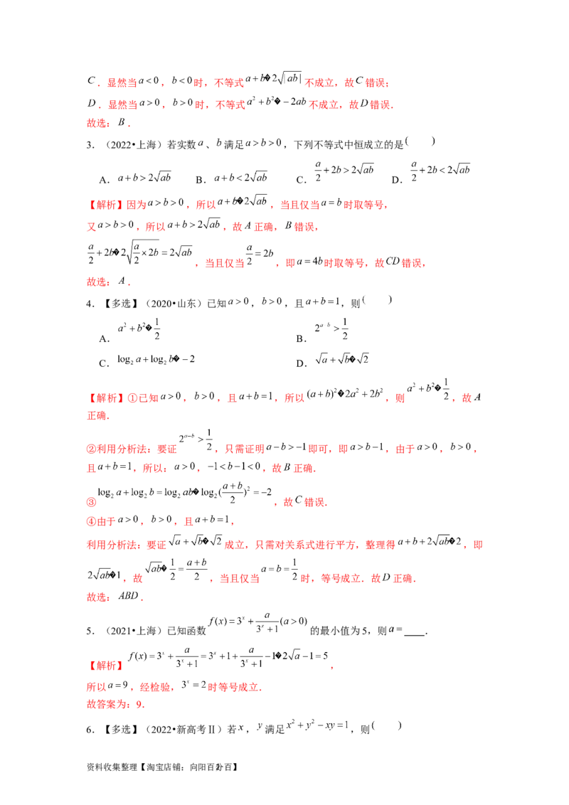 专题09平面向量、不等式及复数（解析版）_02高考数学_新高考复习资料_2024年新高考资料_专项复习资料_完五年（2019-2023）高考真题分项汇编（新高考）