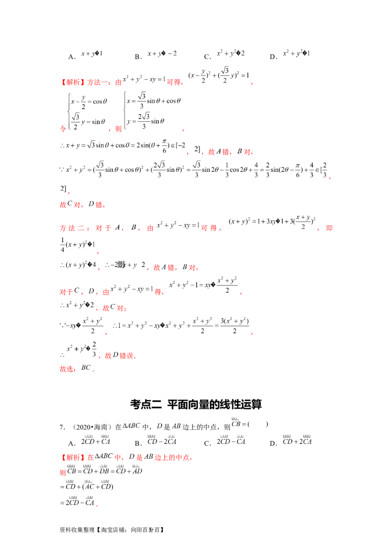 专题09平面向量、不等式及复数（解析版）_02高考数学_新高考复习资料_2024年新高考资料_专项复习资料_完五年（2019-2023）高考真题分项汇编（新高考）