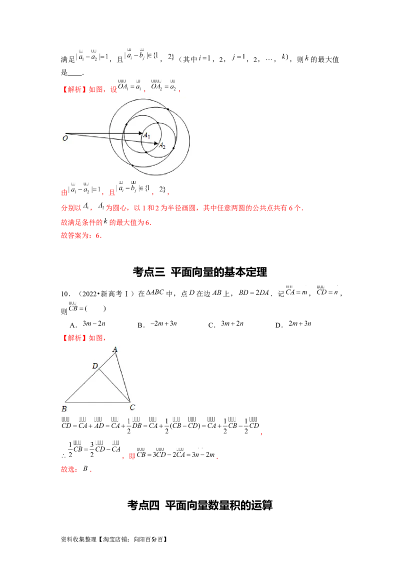 专题09平面向量、不等式及复数（解析版）_02高考数学_新高考复习资料_2024年新高考资料_专项复习资料_完五年（2019-2023）高考真题分项汇编（新高考）