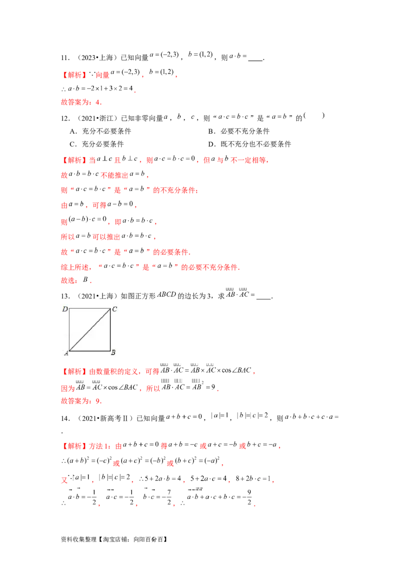 专题09平面向量、不等式及复数（解析版）_02高考数学_新高考复习资料_2024年新高考资料_专项复习资料_完五年（2019-2023）高考真题分项汇编（新高考）