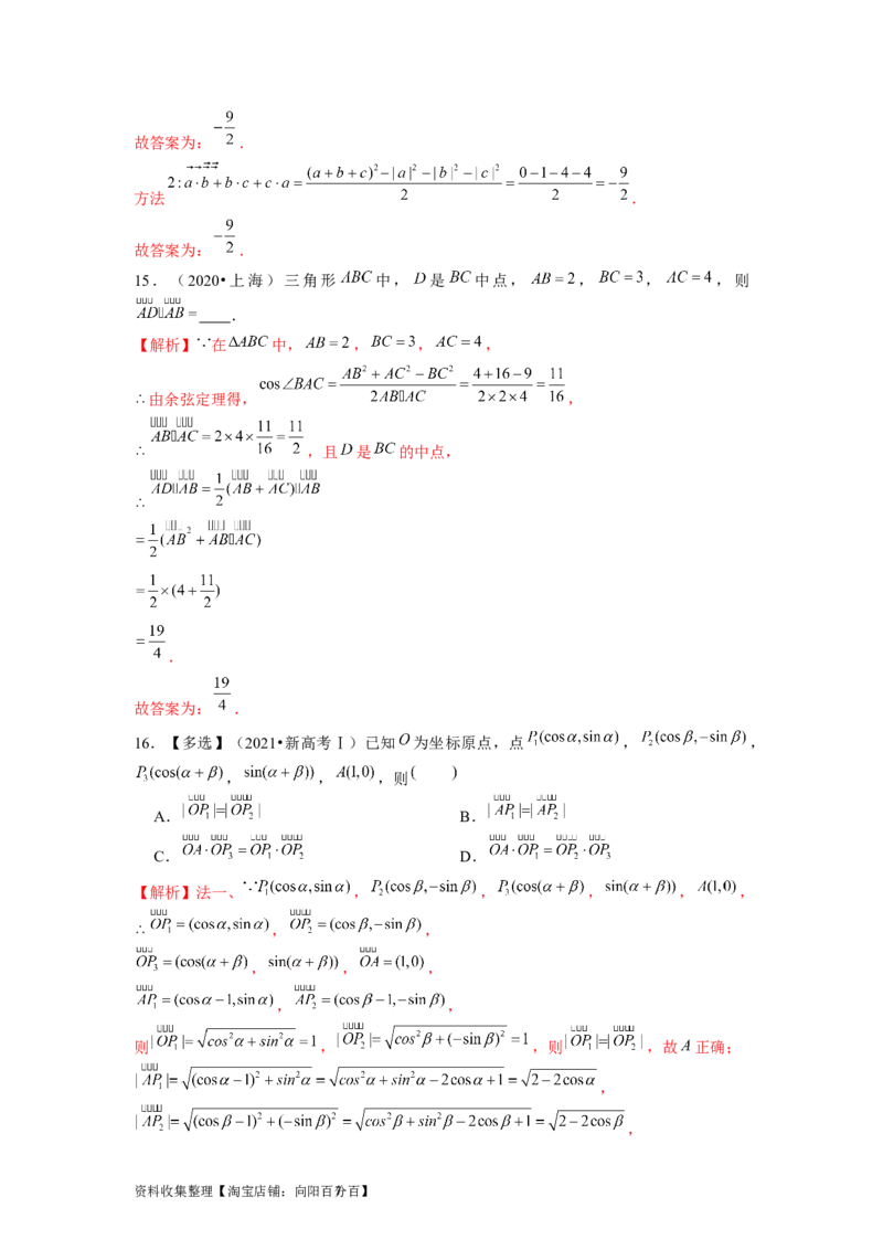 专题09平面向量、不等式及复数（解析版）_02高考数学_新高考复习资料_2024年新高考资料_专项复习资料_完五年（2019-2023）高考真题分项汇编（新高考）