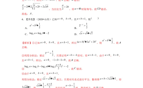 专题09平面向量、不等式及复数（解析版）_02高考数学_新高考复习资料_2024年新高考资料_专项复习资料_完五年（2019-2023）高考真题分项汇编（新高考）