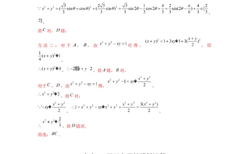 专题09平面向量、不等式及复数（解析版）_02高考数学_新高考复习资料_2024年新高考资料_专项复习资料_完五年（2019-2023）高考真题分项汇编（新高考）
