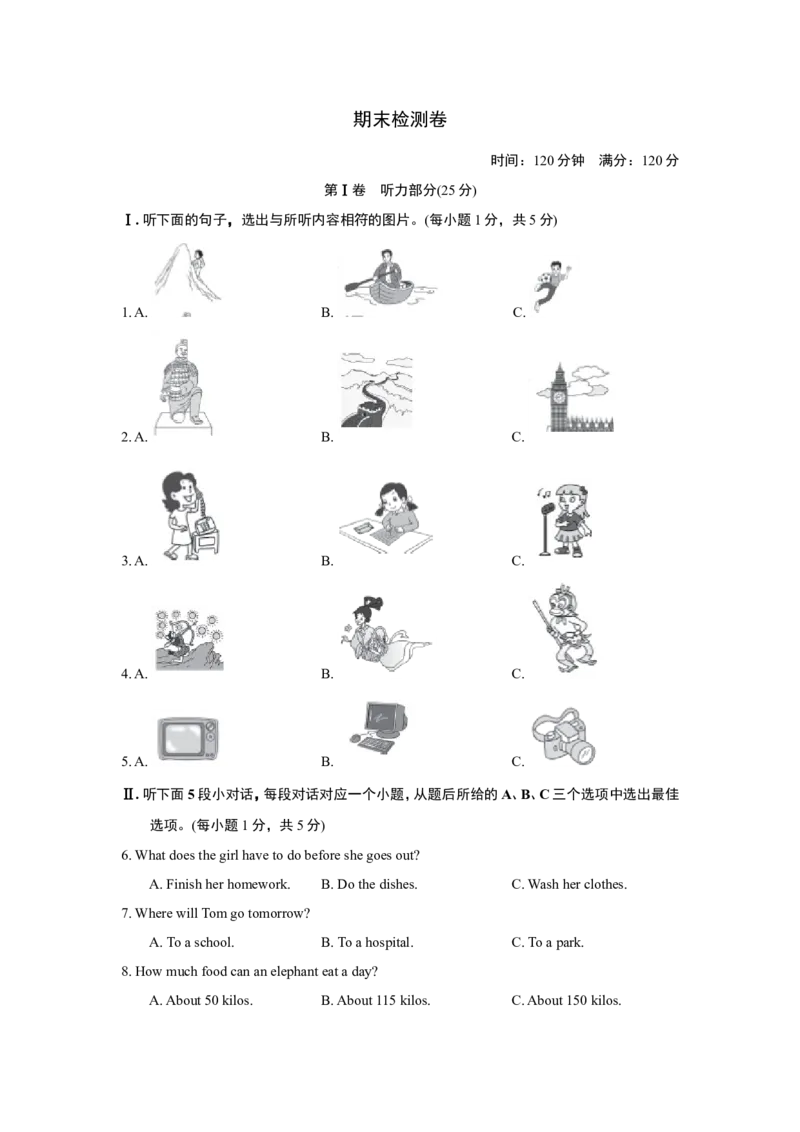 期末检测卷（三）_人教版英语八年级下册_2026春人教版英语八年级下册资料_人教八下（旧版）_07.英语8下-试题_期末试卷_人教版八年级下册英语期末测试_02（含听力，附答案）