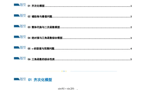 专题08活用三角函数的图象与性质（练习）（原卷版）_02高考数学_新高考复习资料_2024年新高考资料_二轮复习资料_2024年高考数学二轮复习讲练测（新教材新高考）