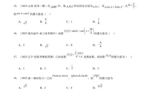 专题08活用三角函数的图象与性质（练习）（原卷版）_02高考数学_新高考复习资料_2024年新高考资料_二轮复习资料_2024年高考数学二轮复习讲练测（新教材新高考）