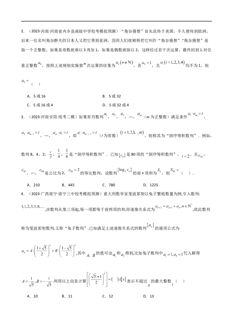 专题09数列（选填题8种考法）（原卷版）_02高考数学_新高考复习资料_2024年新高考资料_二轮复习资料_2024届高三数学二轮复习《考法分类》专题训练（新高考）_1、选填题