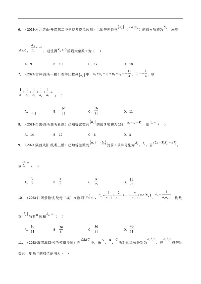 专题09数列（选填题8种考法）（原卷版）_02高考数学_新高考复习资料_2024年新高考资料_二轮复习资料_2024届高三数学二轮复习《考法分类》专题训练（新高考）_1、选填题